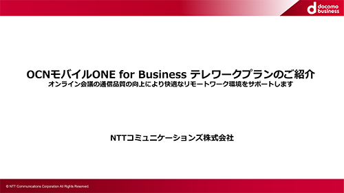 OCN モバイル ONE for Business Type Com_表紙