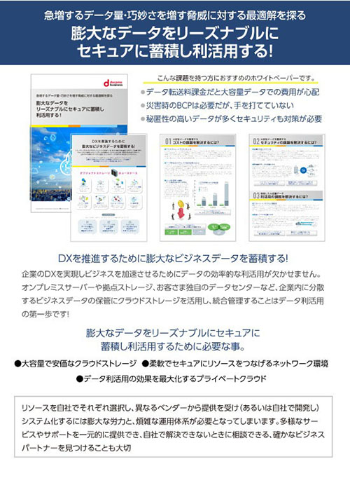 Smart Data Platformサービス ホワイトペーパー表紙