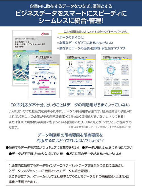 Smart Data Platformサービス ホワイトペーパー表紙