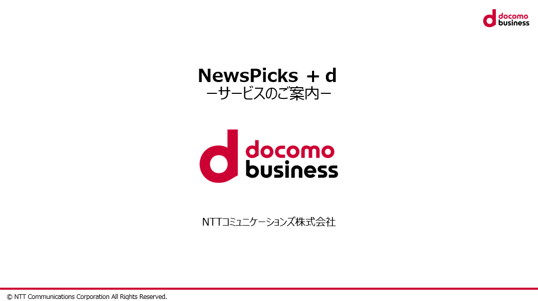 DL_NewsPicks＋d.png