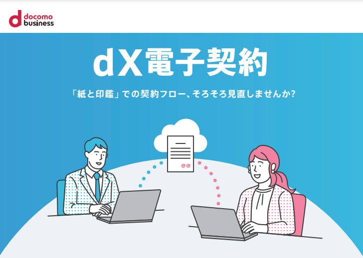 DL_dx_electronic_contract_2408.PNG