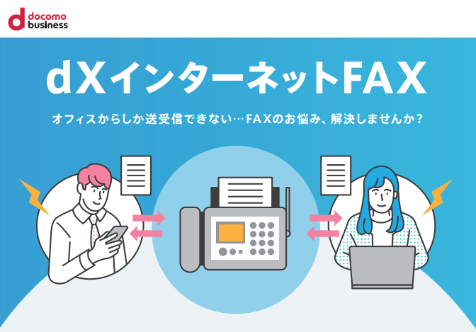 DL_dx_internet_fax_2408.PNG