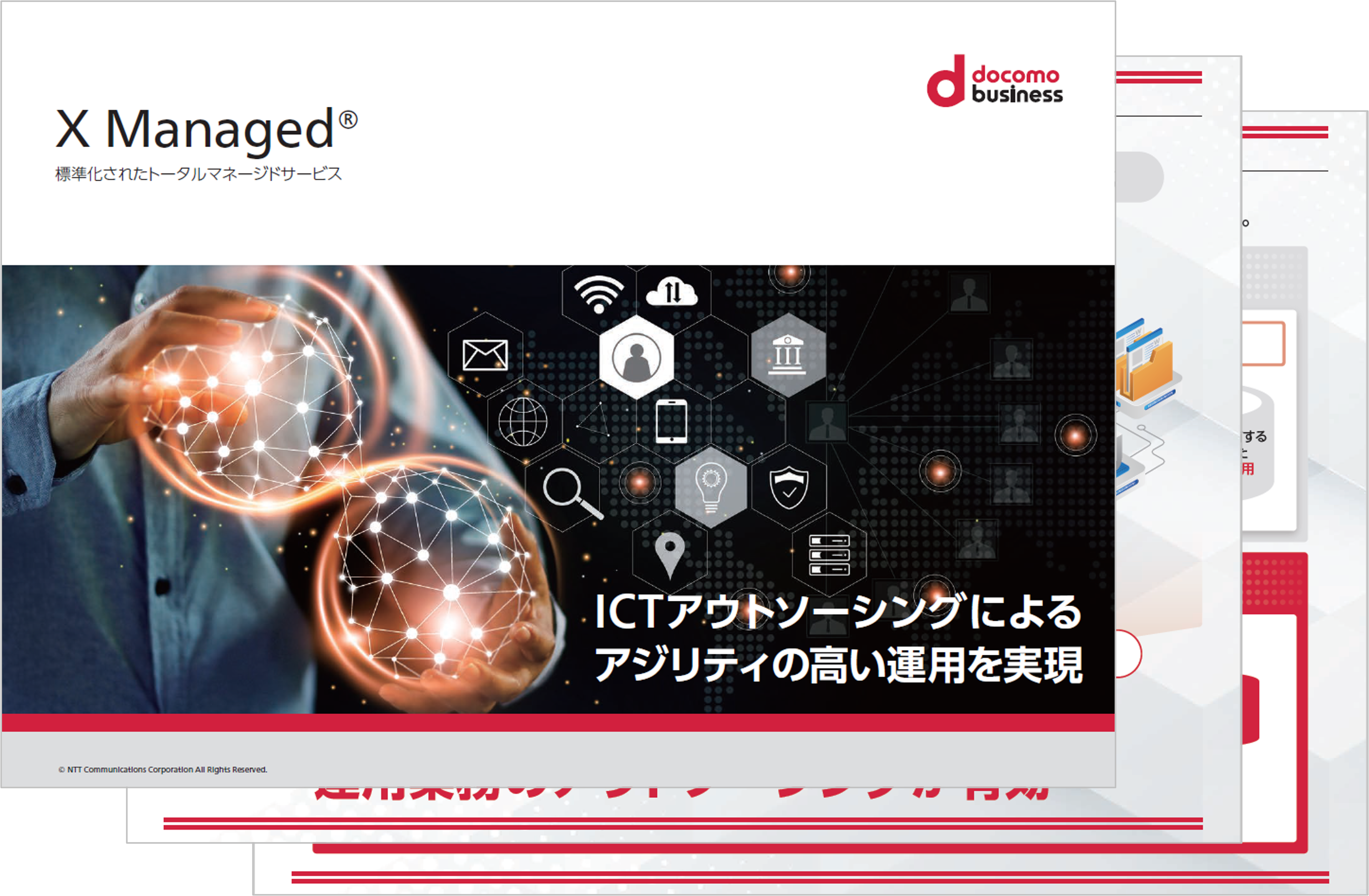 X Managed® 標準化されたトータルマネージドサービス