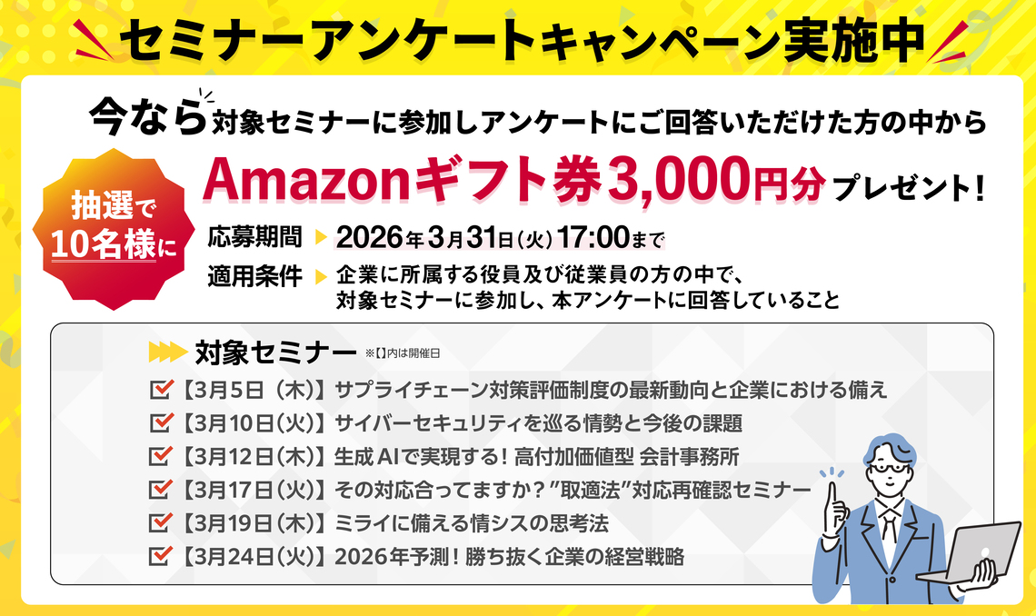 キャンペーンバナー