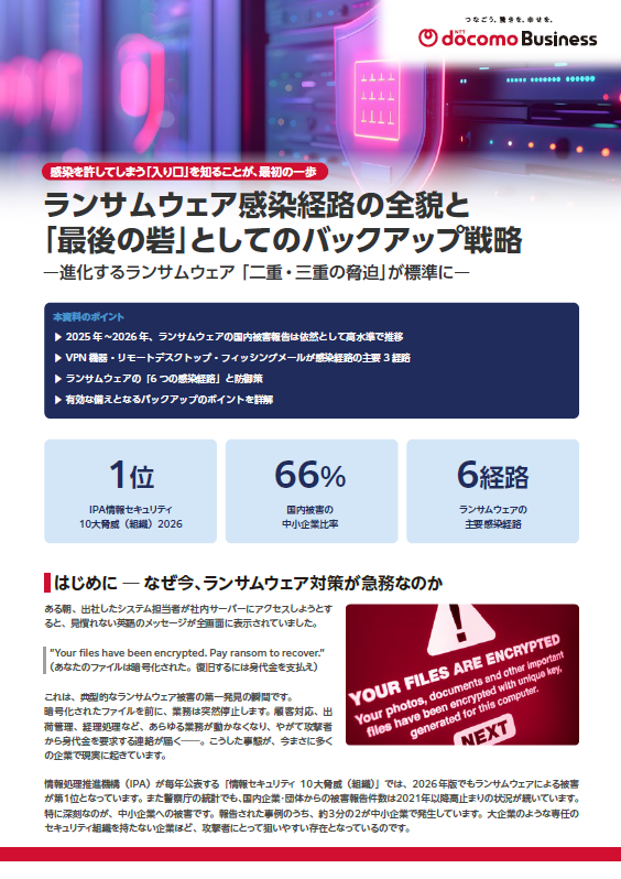 ランサムウェア感染経路の全貌と「最後の砦」としてのバックアップ戦略
