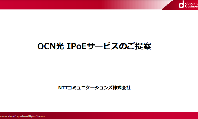 ocn_ipoe_01_2412.png