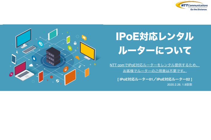 ocn_ipoe_03_router_2412.png