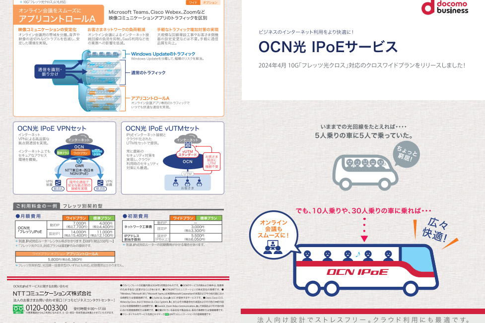 ocn_ipoe_04_2412.png