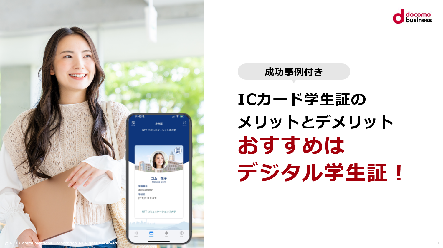 ICカード学生証のメリットとデメリットおすすめはデジタル学生証！